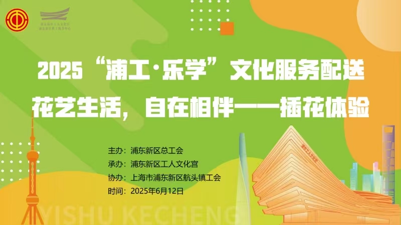 邂逅花藝美好！公司工會開展插花體驗活動